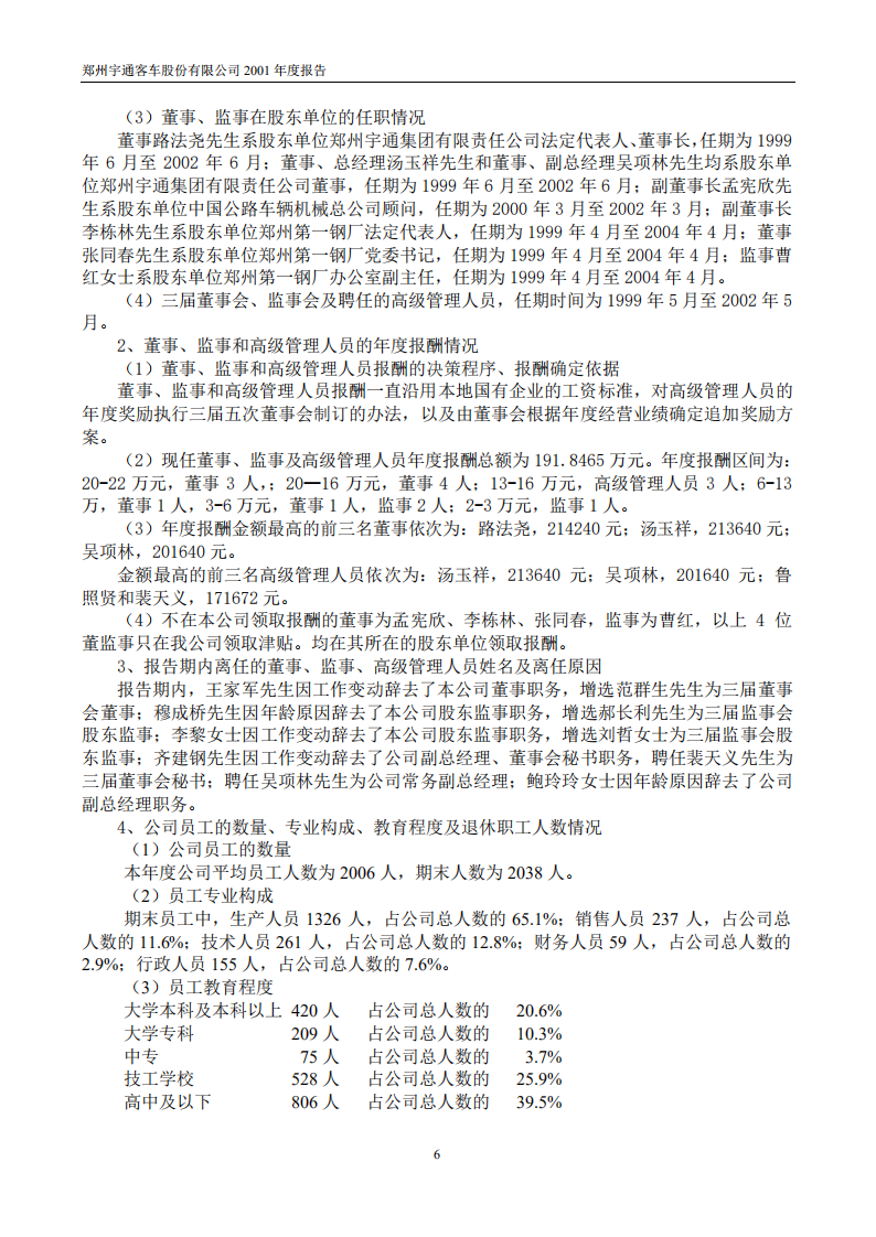 郑州宇通客车股份有限公司2001年年度报告.PDF 第6页