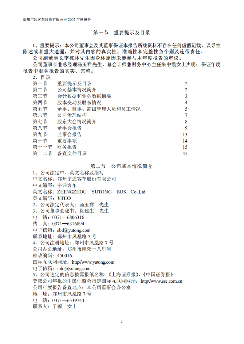 郑州宇通客车股份有限公司2002年年度报告.PDF 第2页