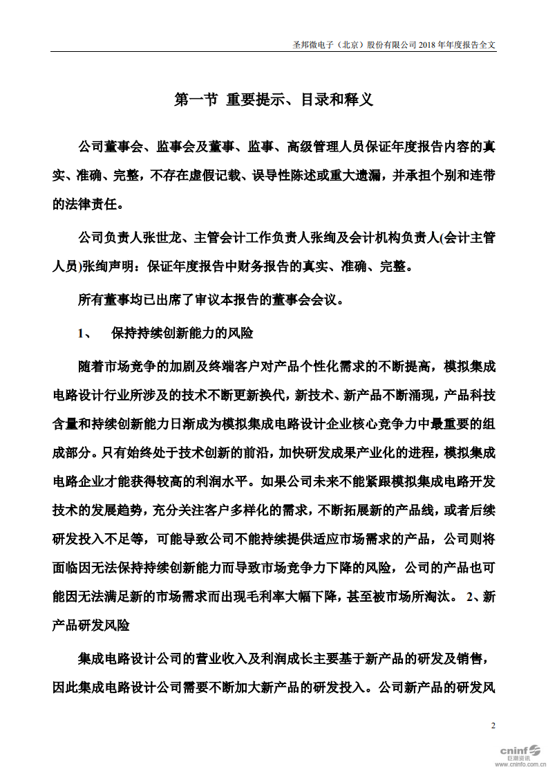 圣邦微电子（北京）股份有限公司2018年年度报告.PDF 第2页
