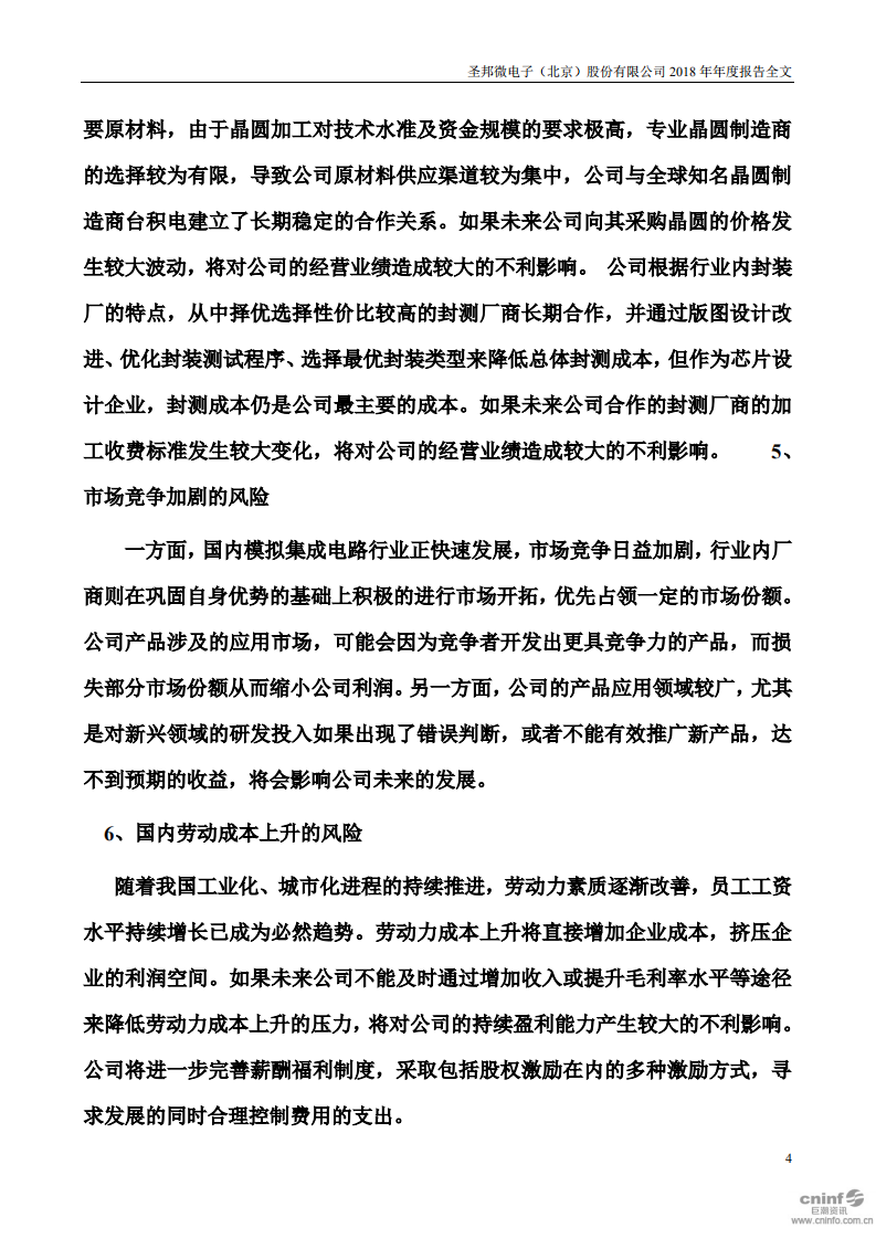 圣邦微电子（北京）股份有限公司2018年年度报告.PDF 第4页