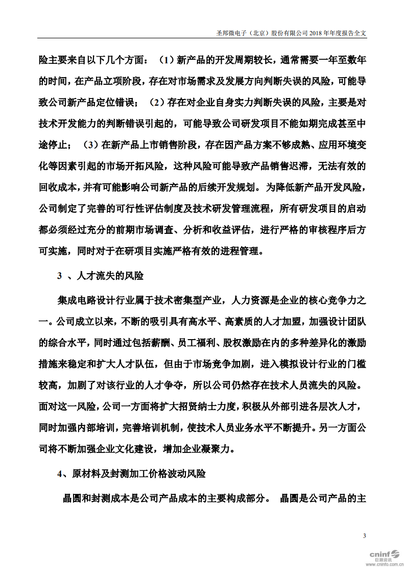 圣邦微电子（北京）股份有限公司2018年年度报告.PDF 第3页