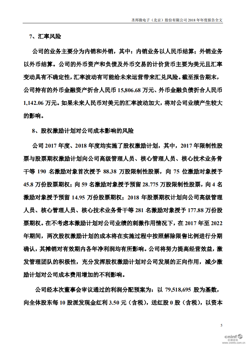 圣邦微电子（北京）股份有限公司2018年年度报告.PDF 第5页