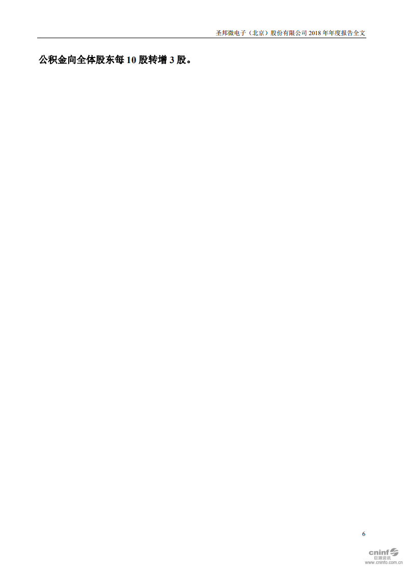 圣邦微电子（北京）股份有限公司2018年年度报告.PDF 第6页