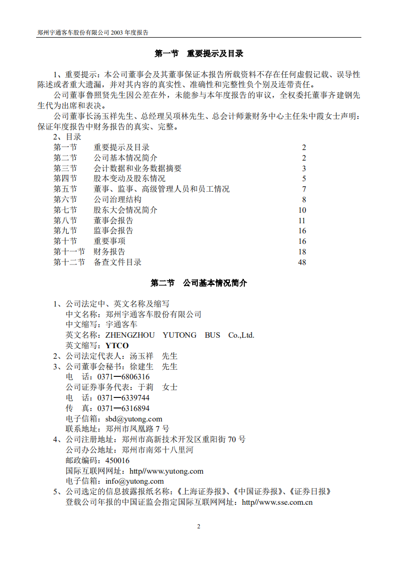 郑州宇通客车股份有限公司2003年年度报告.PDF 第2页