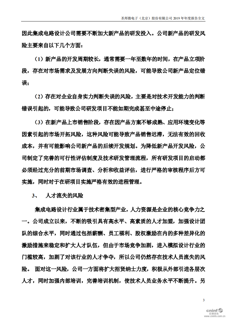 圣邦微电子（北京）股份有限公司2019年年度报告.PDF 第3页