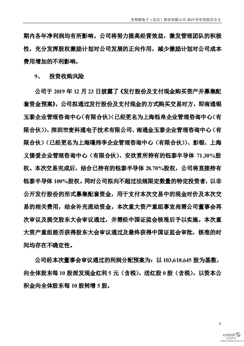 圣邦微电子（北京）股份有限公司2019年年度报告.PDF 第6页