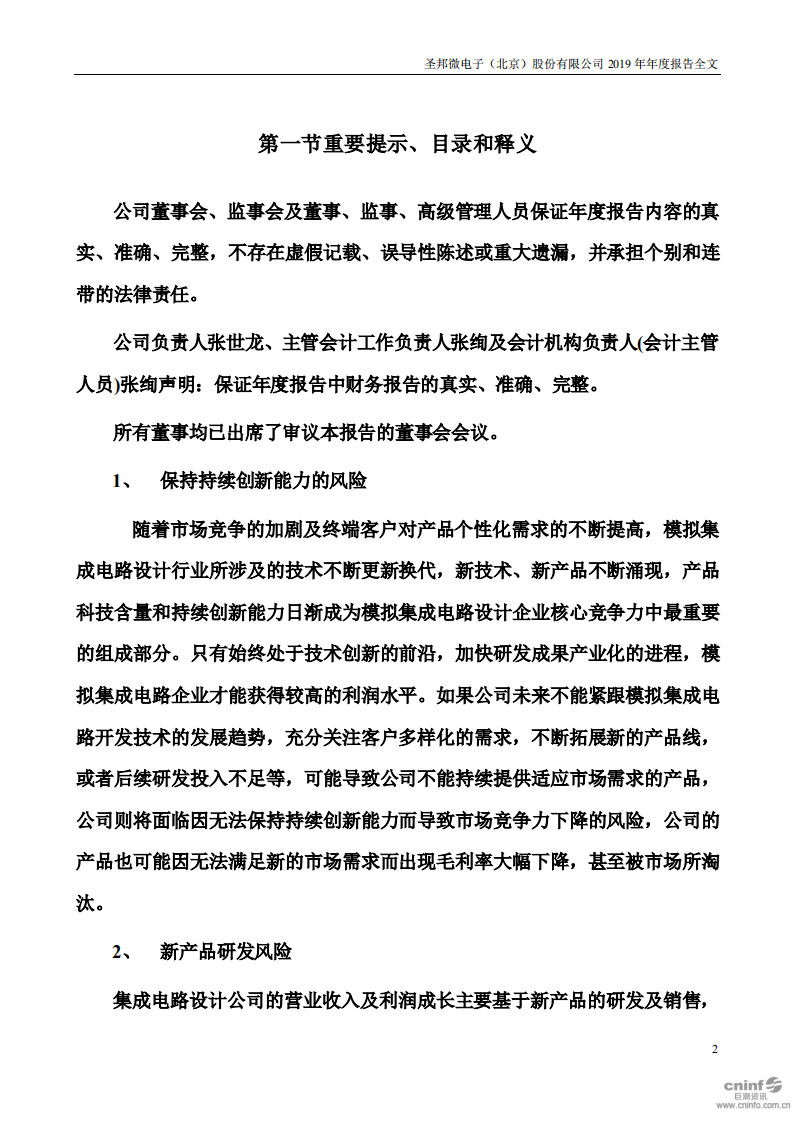 圣邦微电子（北京）股份有限公司2019年年度报告.PDF 第2页