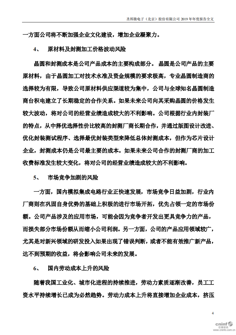 圣邦微电子（北京）股份有限公司2019年年度报告.PDF 第4页