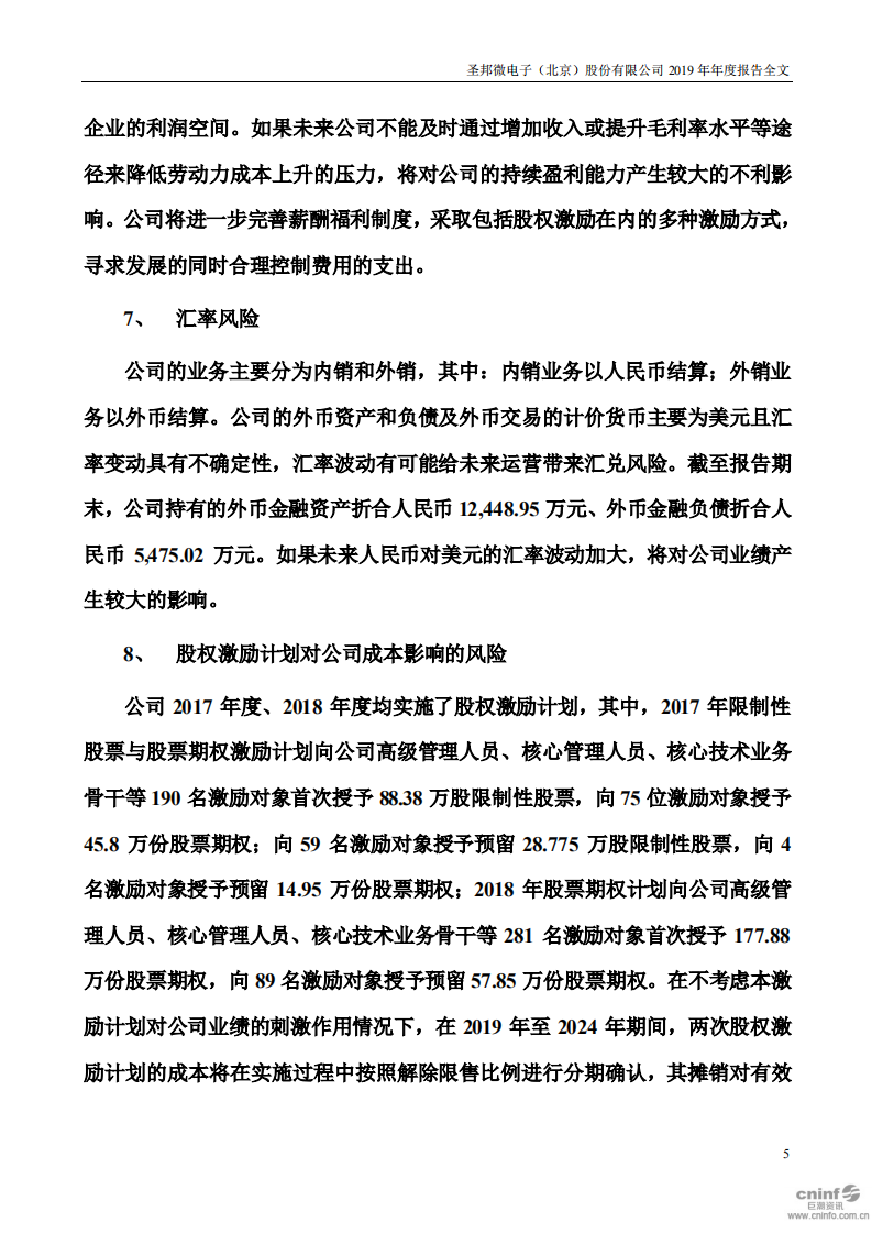 圣邦微电子（北京）股份有限公司2019年年度报告.PDF 第5页