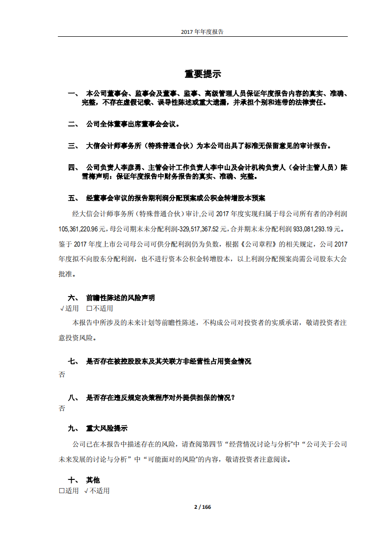 鲁商置业股份有限公司2017年年度报告.PDF 第2页