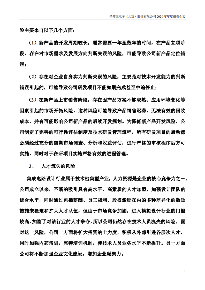圣邦微电子（北京）股份有限公司2020年年度报告.PDF 第3页