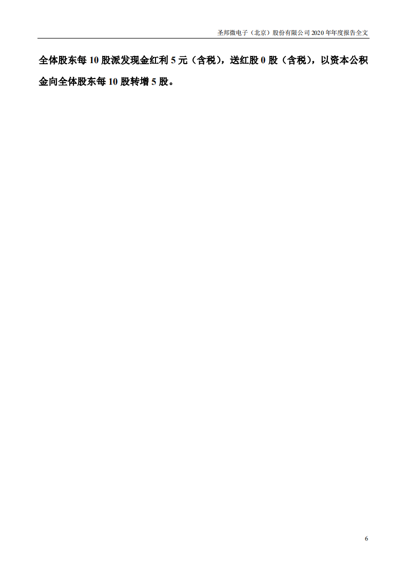 圣邦微电子（北京）股份有限公司2020年年度报告.PDF 第6页