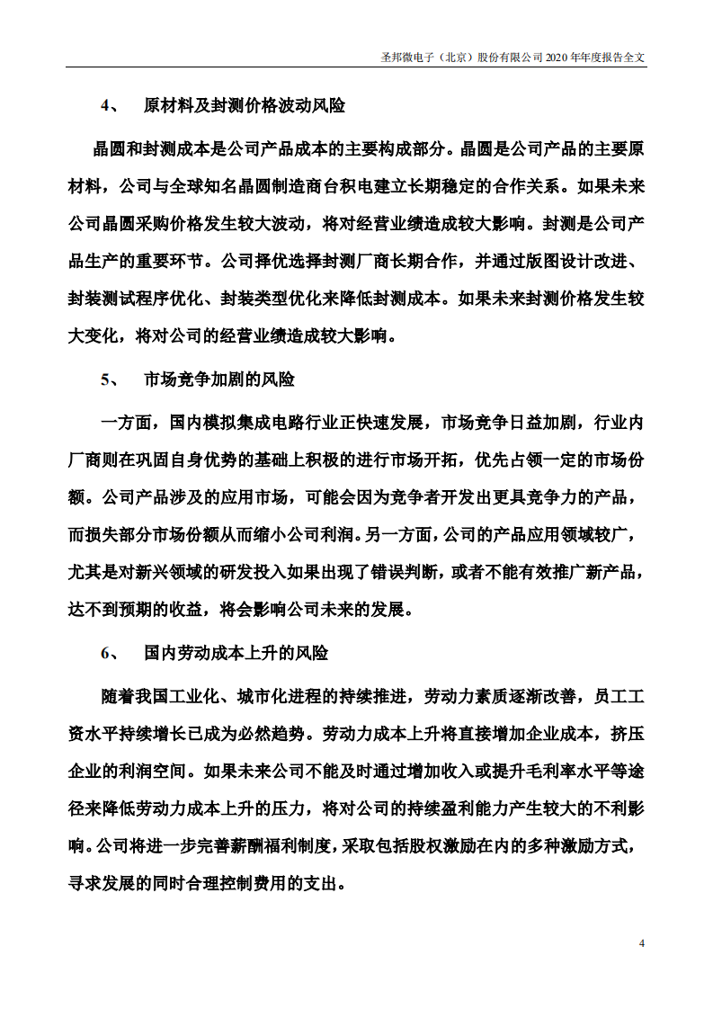 圣邦微电子（北京）股份有限公司2020年年度报告.PDF 第4页