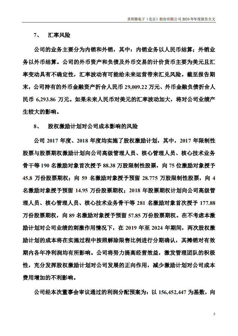 圣邦微电子（北京）股份有限公司2020年年度报告.PDF 第5页