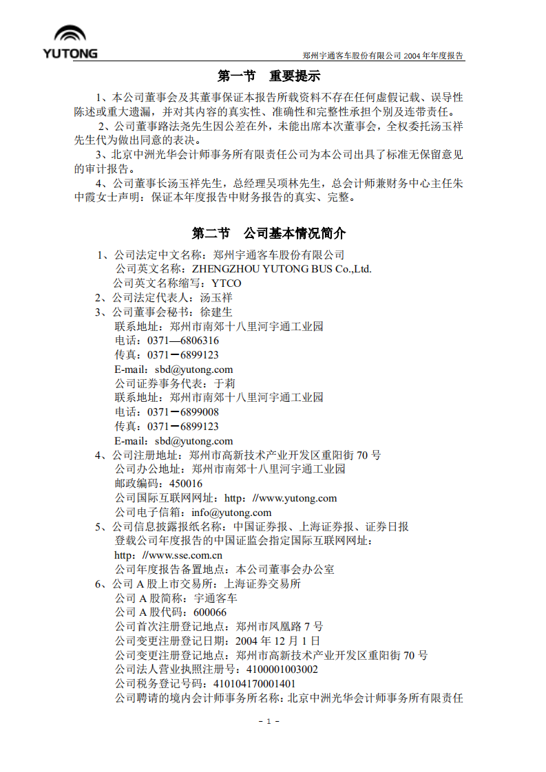 郑州宇通客车股份有限公司2004年年度报告.PDF 第3页
