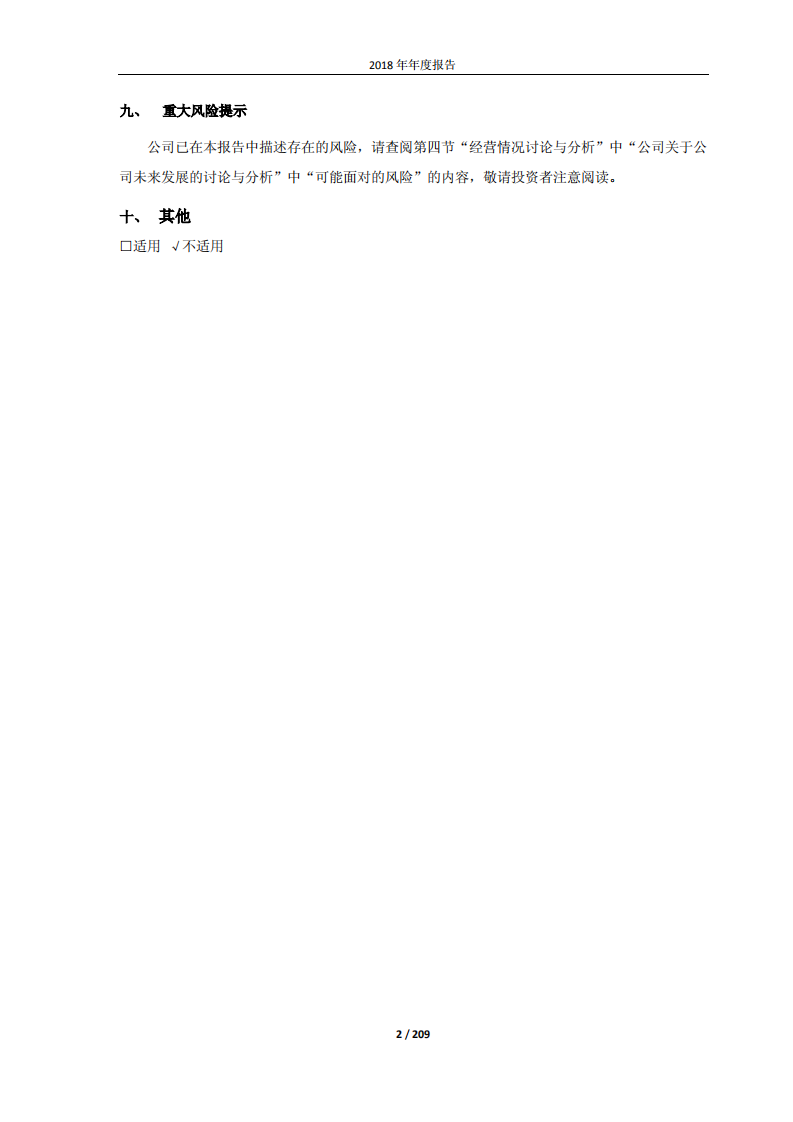 鲁商置业股份有限公司2018年年度报告.PDF 第3页