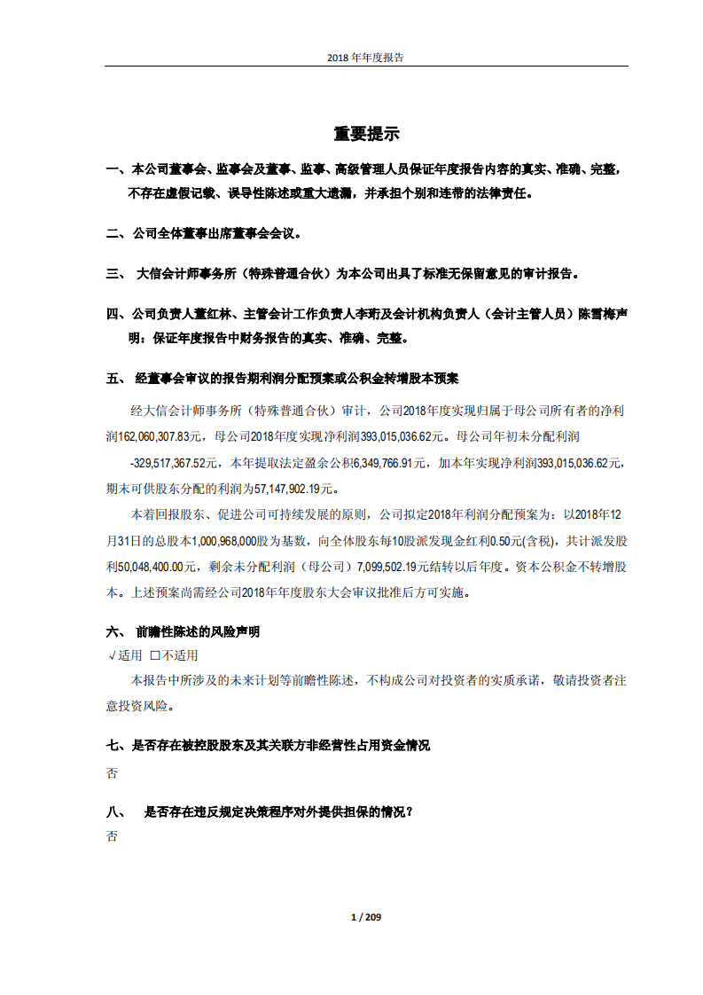 鲁商置业股份有限公司2018年年度报告.PDF 第2页