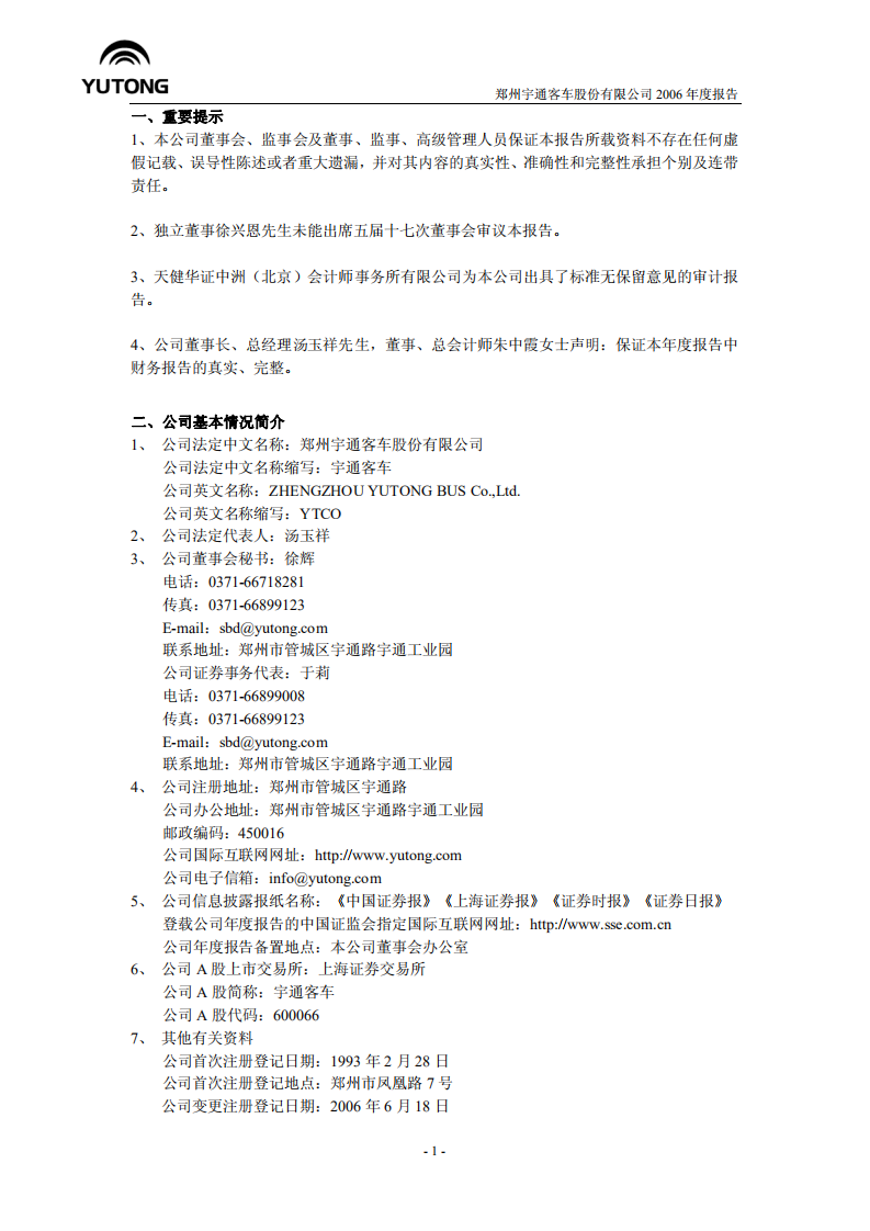 郑州宇通客车股份有限公司2006年年度报告.PDF 第3页