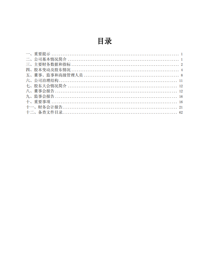 郑州宇通客车股份有限公司2006年年度报告.PDF 第2页