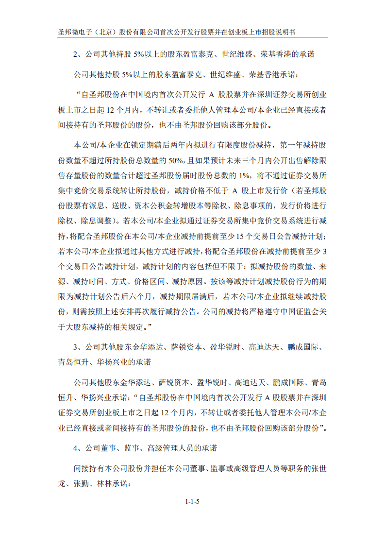 圣邦微电子（北京）股份有限公司招股说明书.PDF 第5页