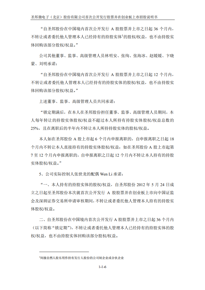 圣邦微电子（北京）股份有限公司招股说明书.PDF 第6页