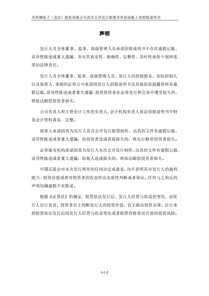 圣邦微电子（北京）股份有限公司招股说明书.PDF 第3页