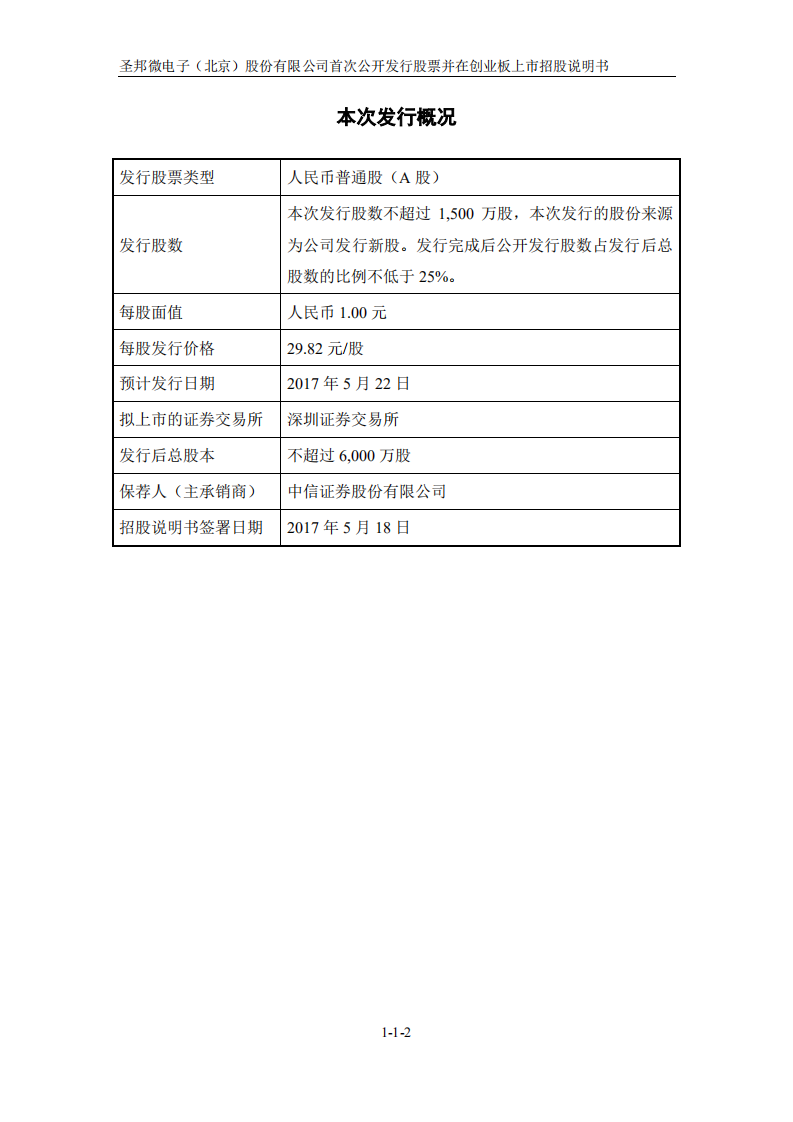 圣邦微电子（北京）股份有限公司招股说明书.PDF 第2页