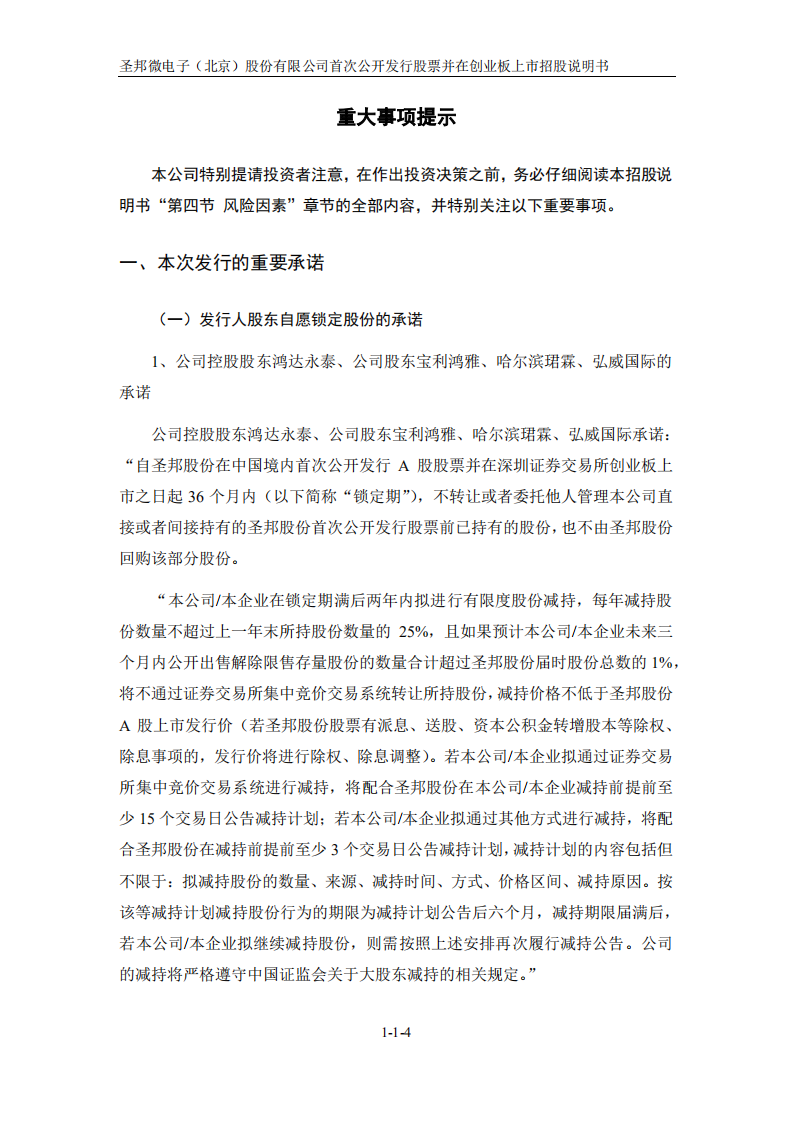 圣邦微电子（北京）股份有限公司招股说明书.PDF 第4页