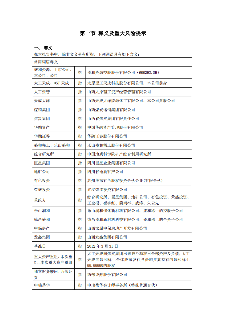 盛和资源控股股份有限公司2012年年度报告.PDF 第4页