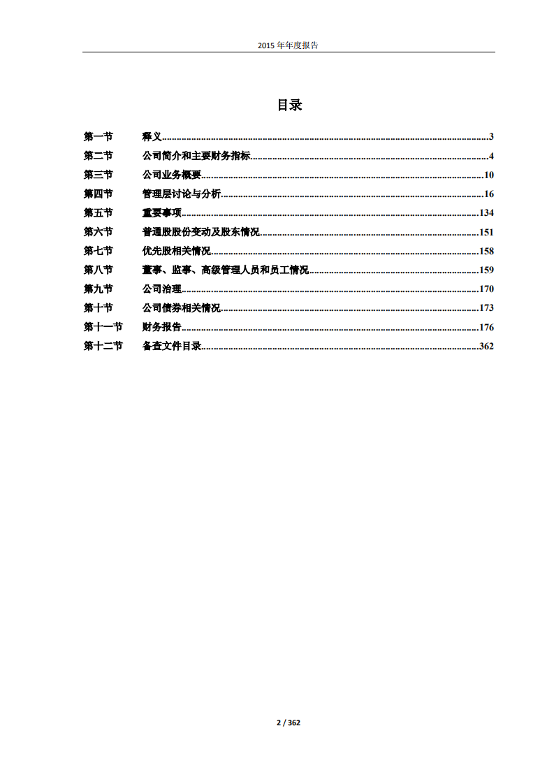 绿地控股集团股份有限公司2015年年度报告.pdf 第2页