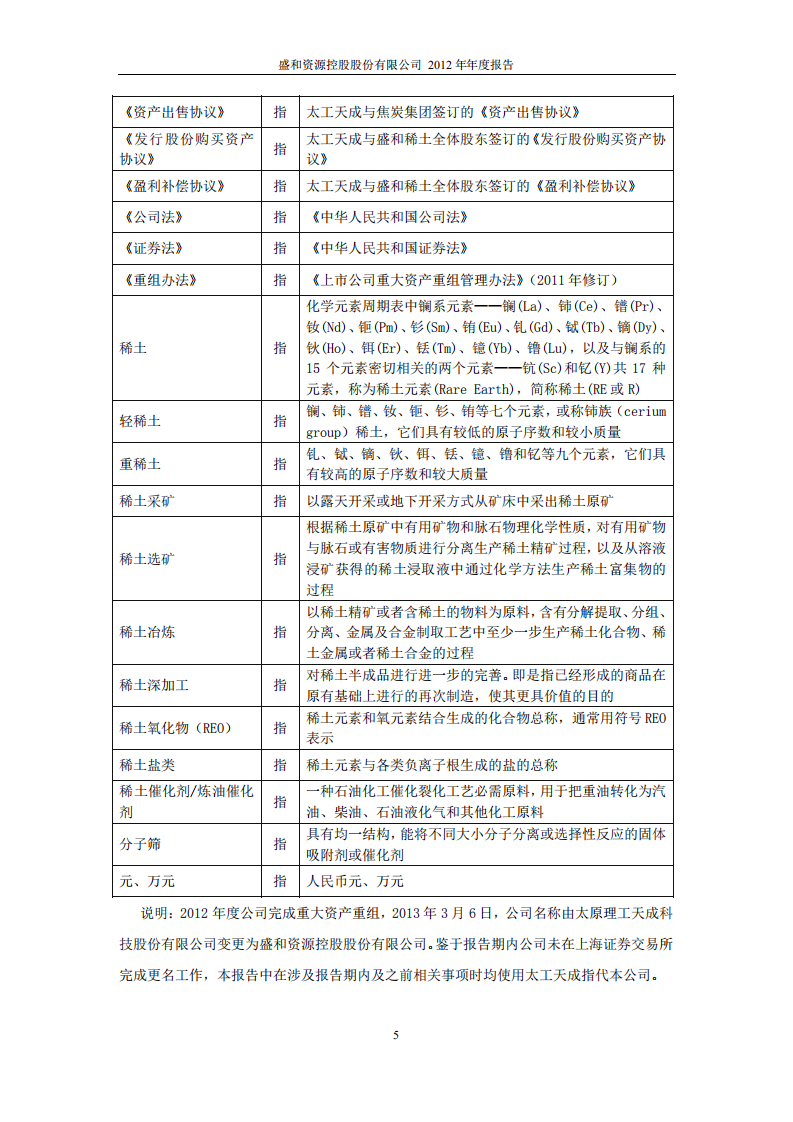 盛和资源控股股份有限公司2012年年度报告.PDF 第5页