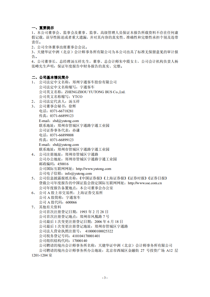 郑州宇通客车股份有限公司2007年年度报告.PDF 第3页