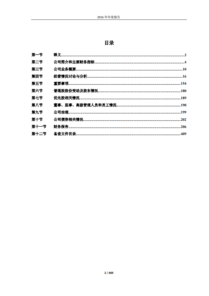 绿地控股集团股份有限公司2016年年度报告.pdf 第2页