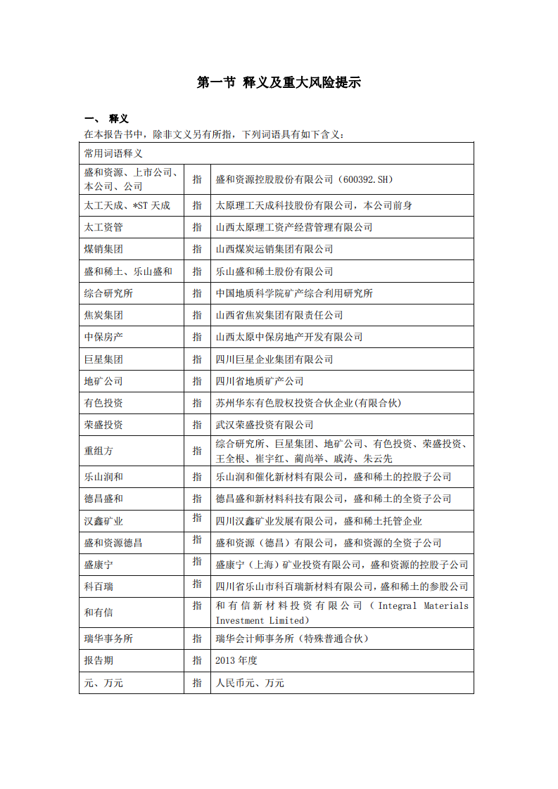 盛和资源控股股份有限公司2013年年度报告.PDF 第4页