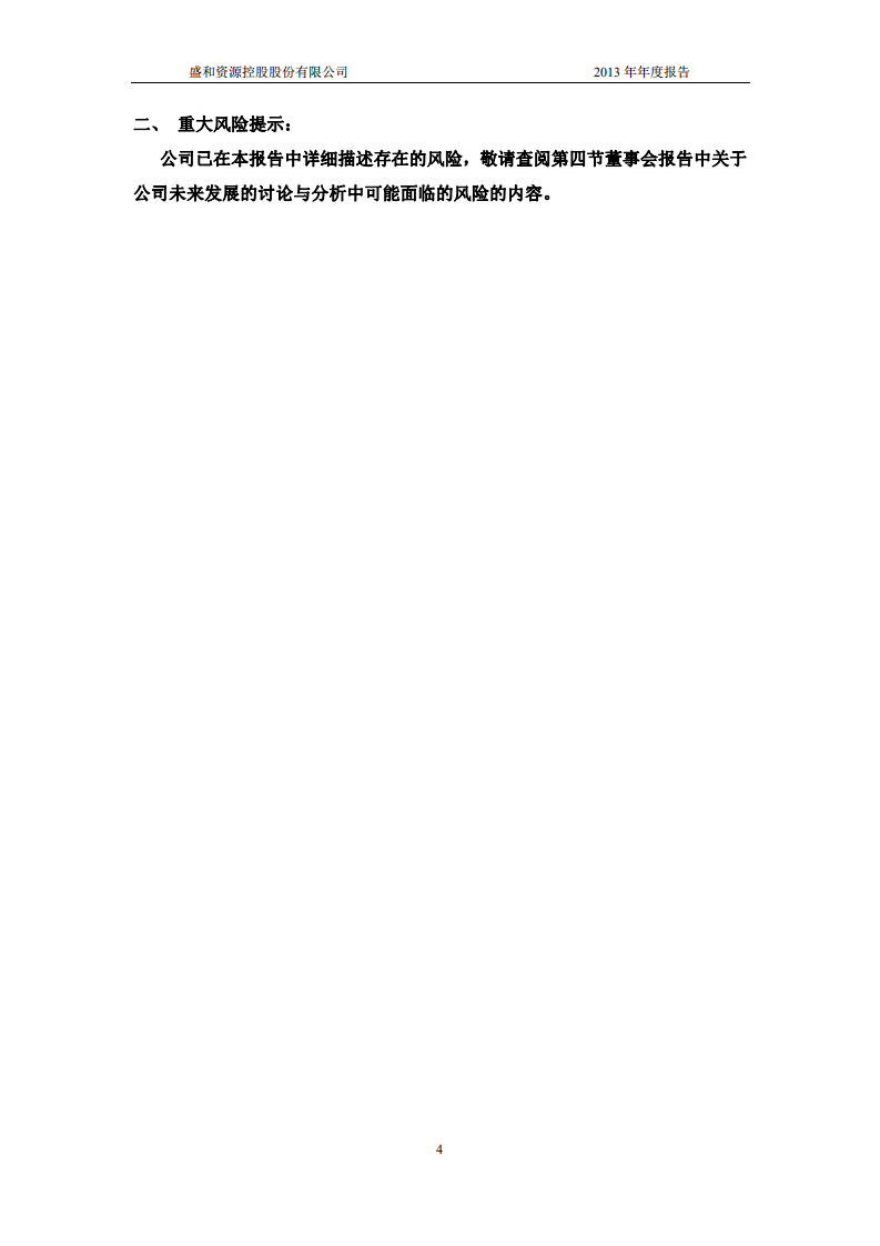 盛和资源控股股份有限公司2013年年度报告.PDF 第5页