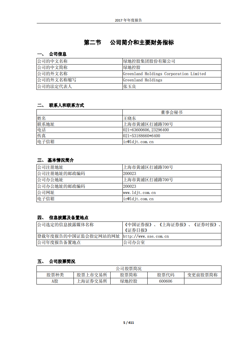 绿地控股集团股份有限公司2017年年度报告.pdf 第5页