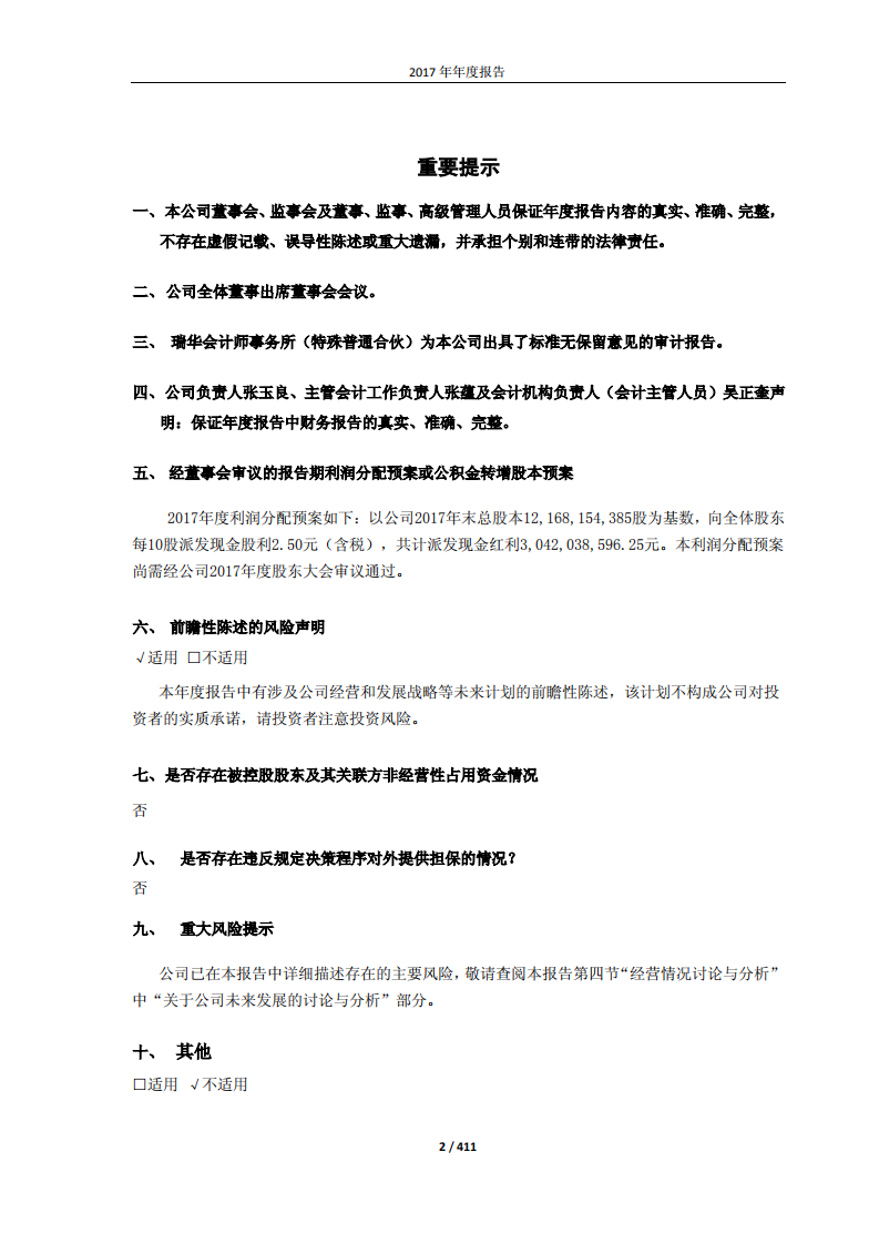 绿地控股集团股份有限公司2017年年度报告.pdf 第2页