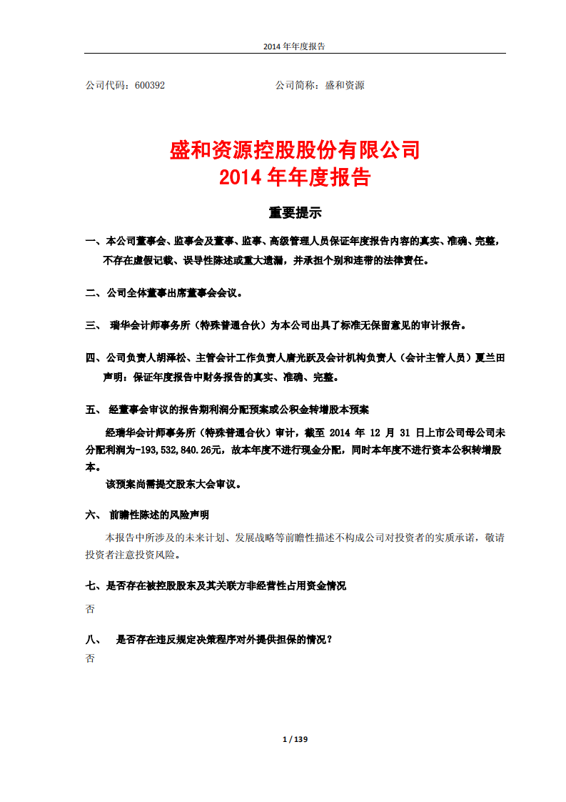 盛和资源控股股份有限公司2014年年度报告.PDF 第1页