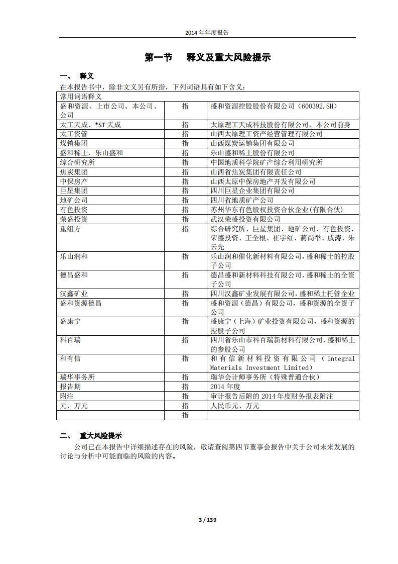 盛和资源控股股份有限公司2014年年度报告.PDF 第3页