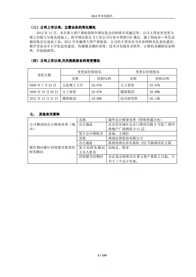 盛和资源控股股份有限公司2014年年度报告.PDF 第5页