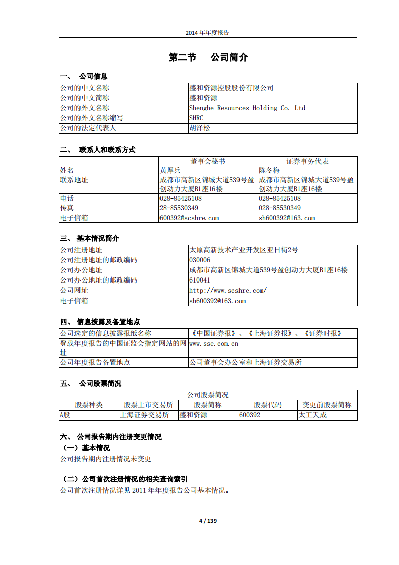 盛和资源控股股份有限公司2014年年度报告.PDF 第4页