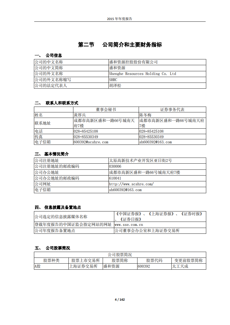 盛和资源控股股份有限公司2015年年度报告.PDF 第4页
