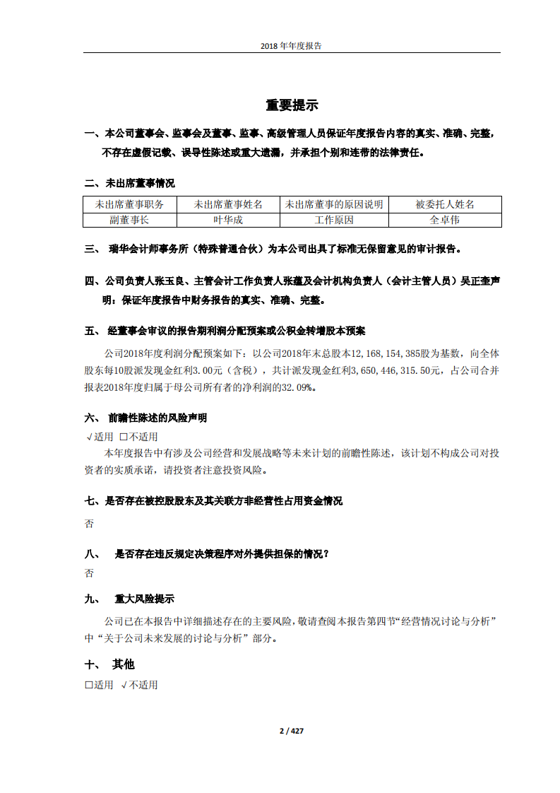 绿地控股集团股份有限公司2018年年度报告.pdf 第2页