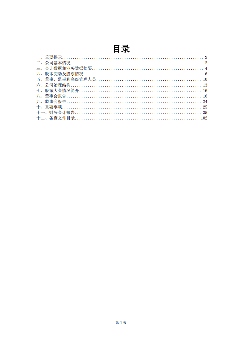 郑州宇通客车股份有限公司2009年年度报告.PDF 第2页