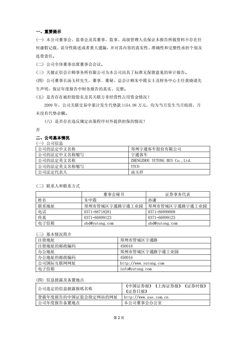 郑州宇通客车股份有限公司2009年年度报告.PDF 第3页