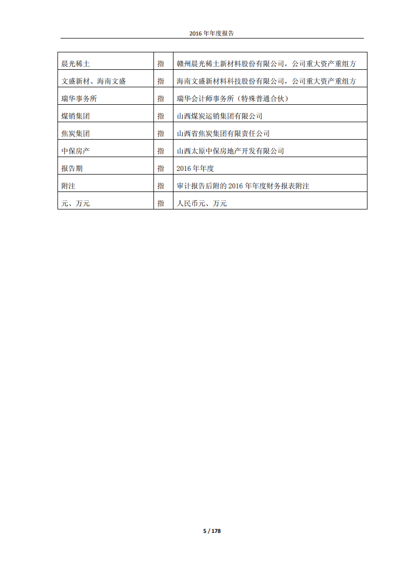 盛和资源控股股份有限公司2016年年度报告.PDF 第5页