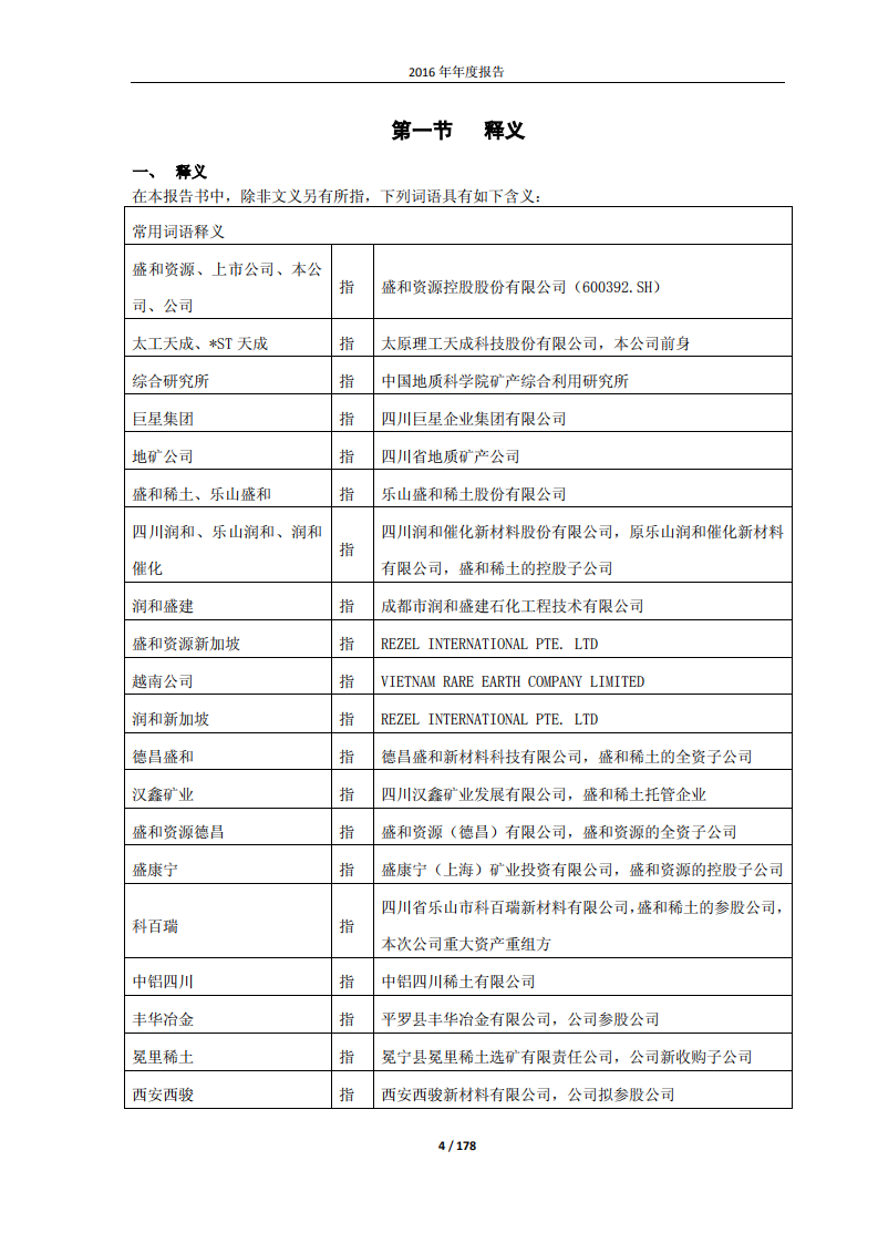 盛和资源控股股份有限公司2016年年度报告.PDF 第4页