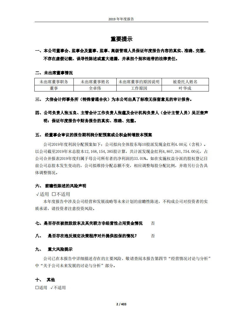 绿地控股集团股份有限公司2019年年度报告.pdf 第2页