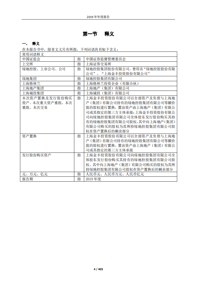 绿地控股集团股份有限公司2019年年度报告.pdf 第4页