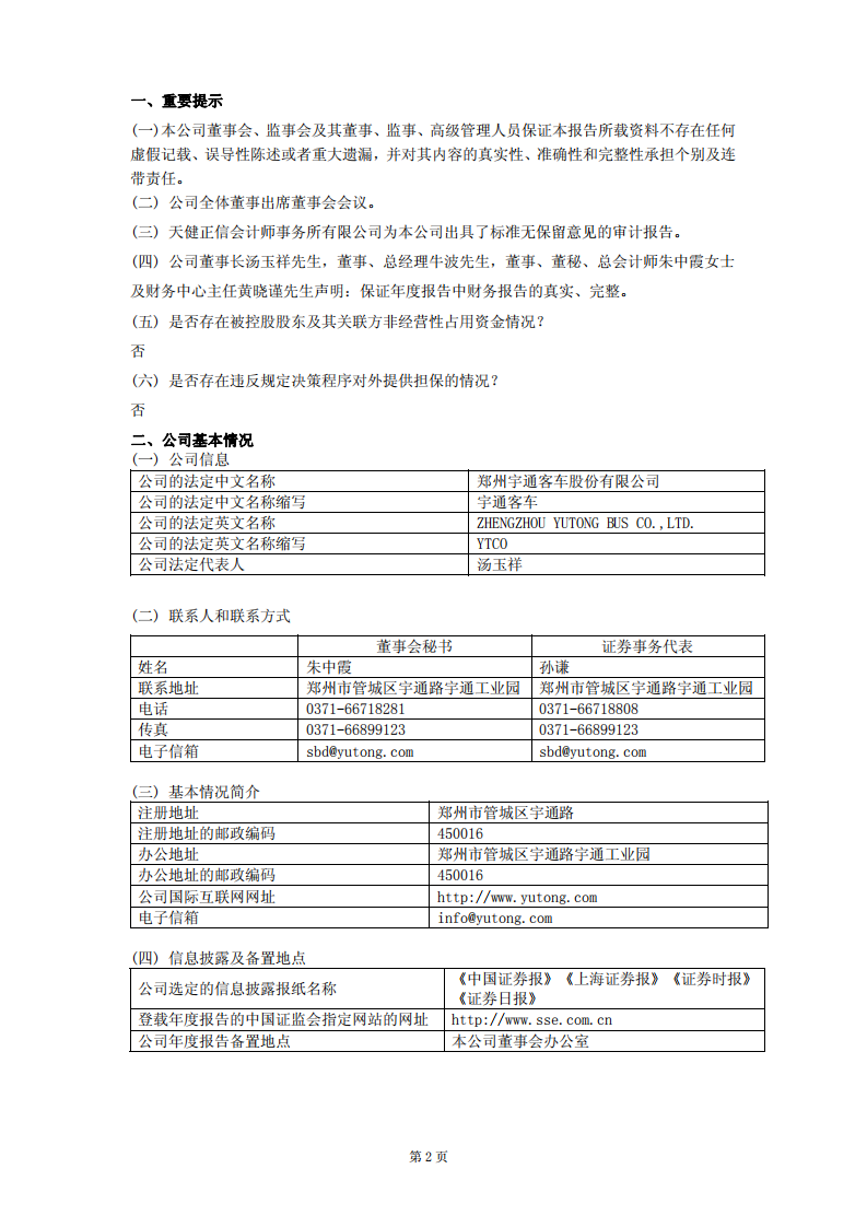 郑州宇通客车股份有限公司2010年年度报告.PDF 第3页